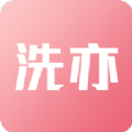 洗亦官方首码下载  v1.0.0