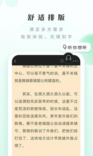 躺着看书小说网手机版app下载图片1