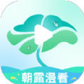 朝露漫看app安卓版下载  v1.0