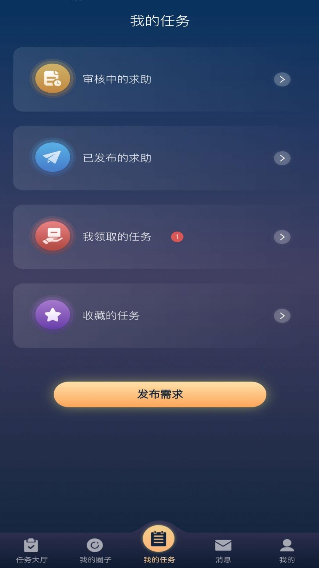 星飞俱乐部交友app最新版下载图片1