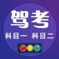 驾考小宝题库软件下载  v1.1