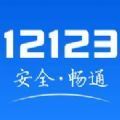 学法减分考试拍照搜题app下载（交管12123）  v3.0.3