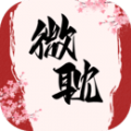 微耽小说app官方免费下载  v1.3.0