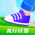 龙行计步app客户端下载  v1.0.1