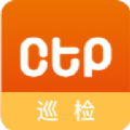 CTP停车巡检软件移动端下载(CTP巡检端)  v2.1.0