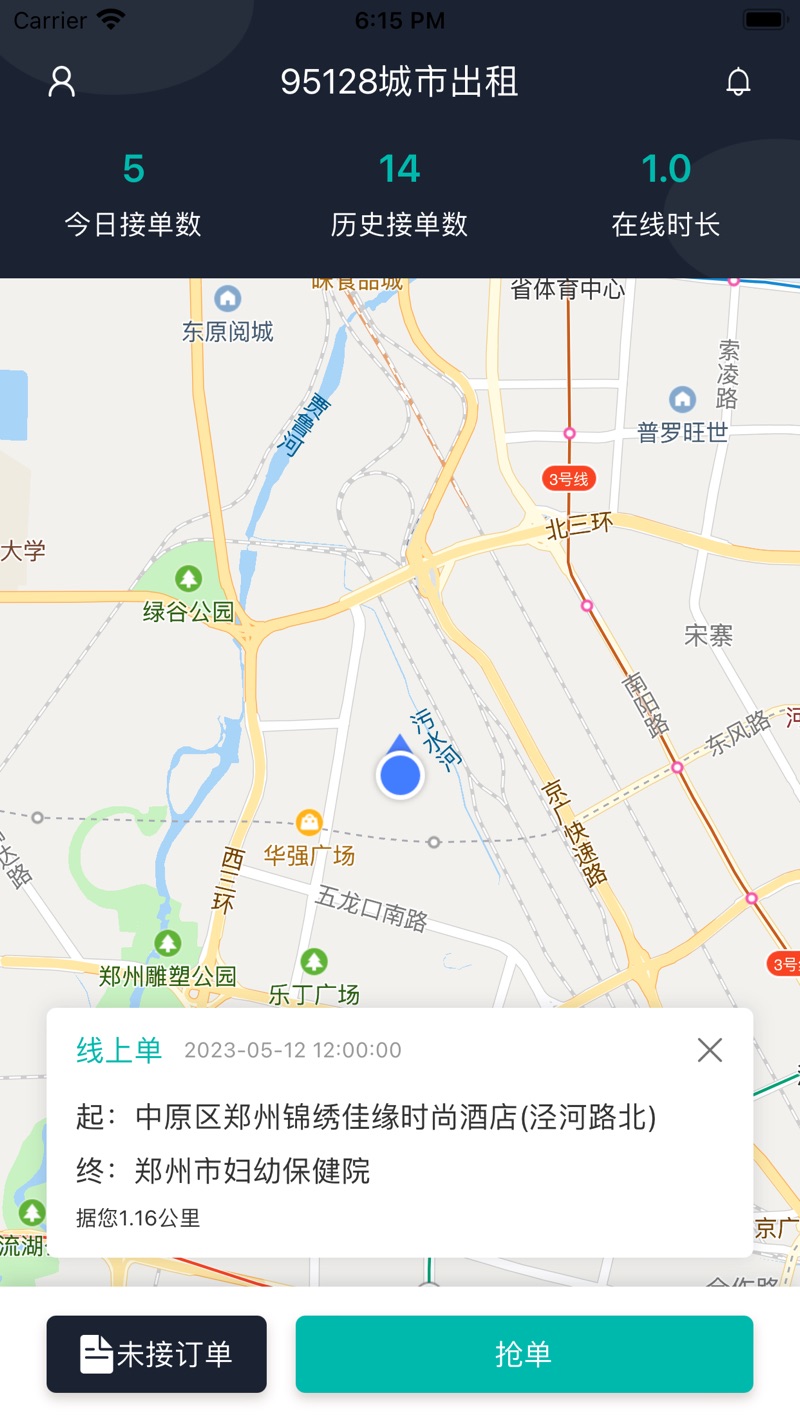 95128城市出租司机端app官方下载图片1