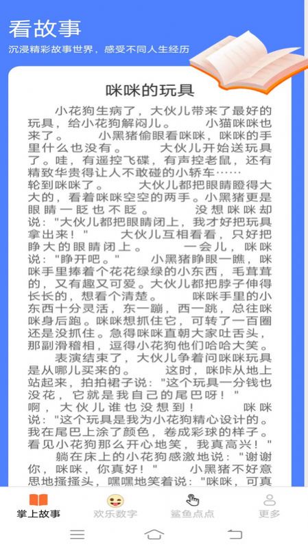 掌上欢乐多软件官方下载图片1