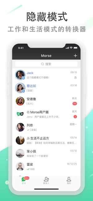 Morse聊天app官方版下载图片1