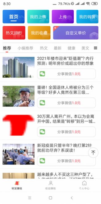 银河涨转发app官方版图片1