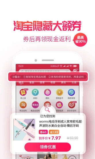 海狸优选官方app软件下载图片1