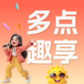 多点趣享app安卓版下载  v1.2.0