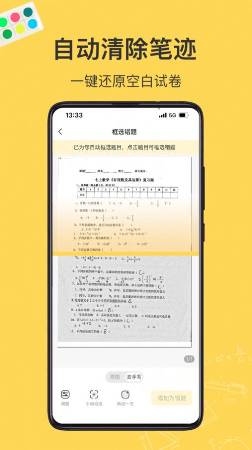 小牛错题本学习软件下载图片1