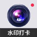 万能打卡水印相机苹果版下载安装  v1.0.2 