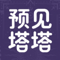 预见塔塔app官方下载  v1.0.0