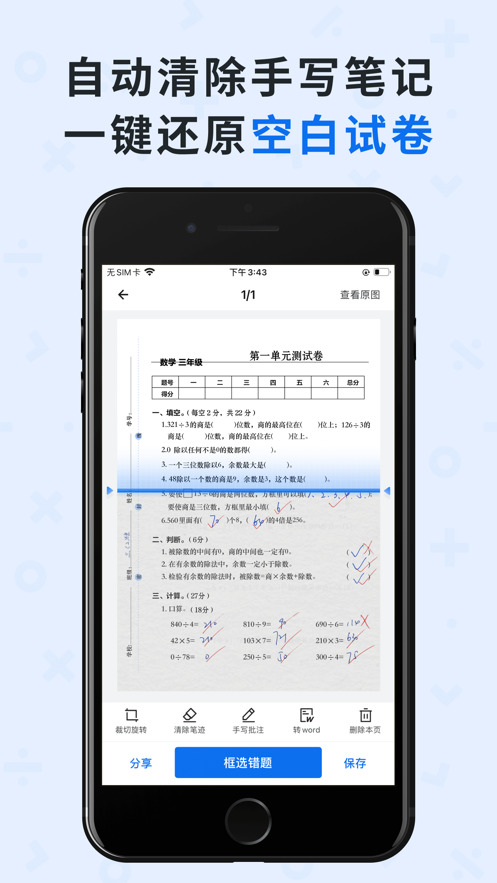 蜜蜂试卷app官方下载图片2