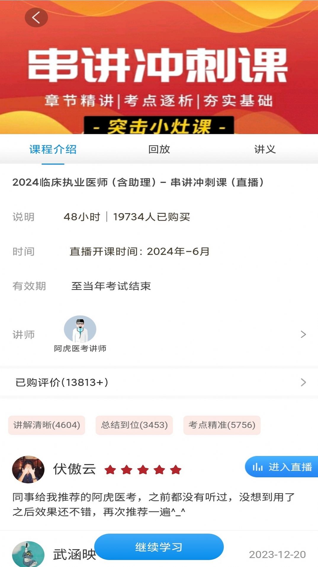 医考网校app下载安卓最新版图片1