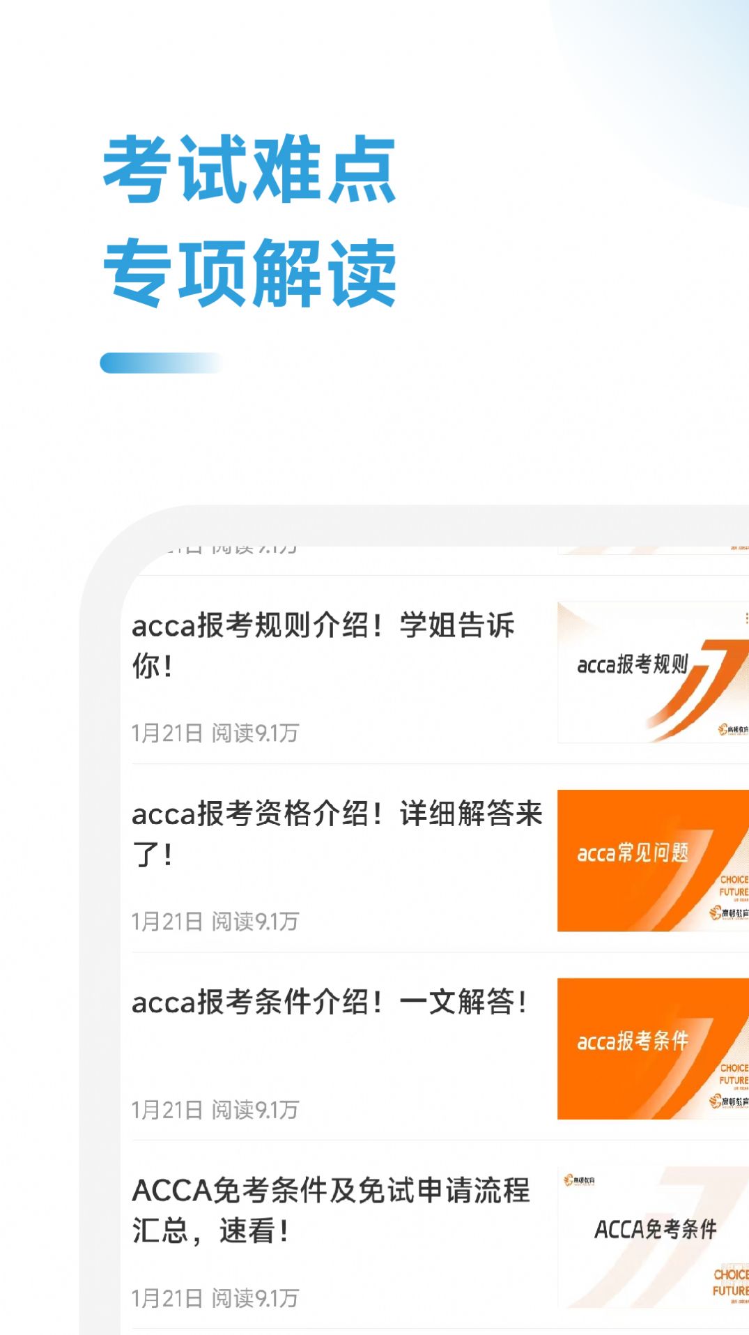 ACCA考试学霸社软件手机版下载图片1