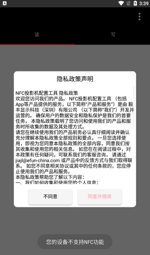 NFC投影机配置工具手机版免费下载图片1