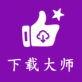 网页视频下载大师免费版下载  v1.0.23