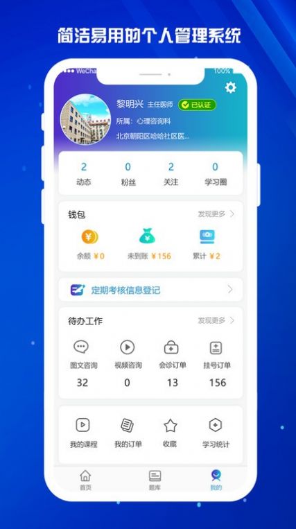 医东app定期考核信息管理系统下载图片1