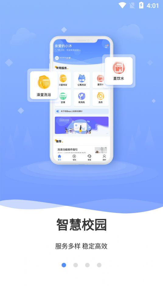 云达人智慧校园APP下载图片1