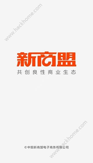 中烟新商盟app官方下载手机版图片2