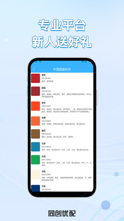 同创优配软件手机版下载图片1