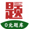 阿鹏考会计题库app免费版下载  v1.0.0