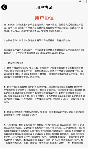 深海黑金项目软件下载app图片1