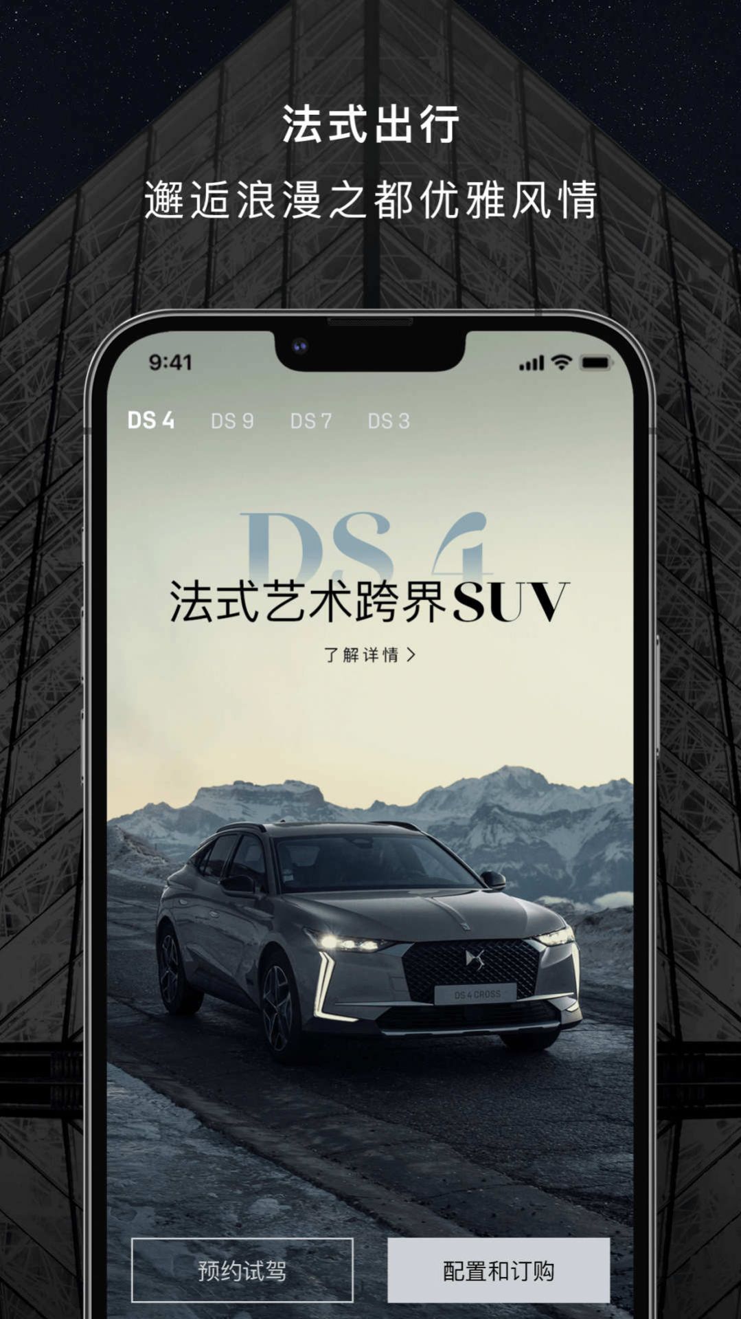 DS Life巴黎时尚社区app下载图片2