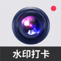 当日水印相机打卡软件下载安装  v1.0.2 