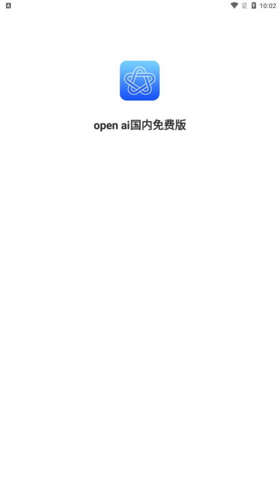 OpenAI app官方下载最新版图片1