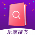 乐享免费小说app官方安卓版  v1.0.1