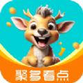 聚多看点官方版软件下载  v1.26.0