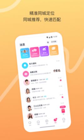 对对相亲网app官方最新版图片1