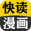 快读免费漫画大全app官方下载  v16.0