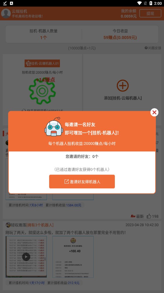 云端Work挂机平台app下载图片1