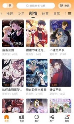 比熊漫画苹果手机下载安装图片1