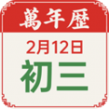 老黄历吉历软件免费版下载  v1.0.1