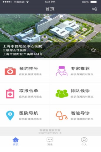 全平区粤健通app小程序官方版图片1