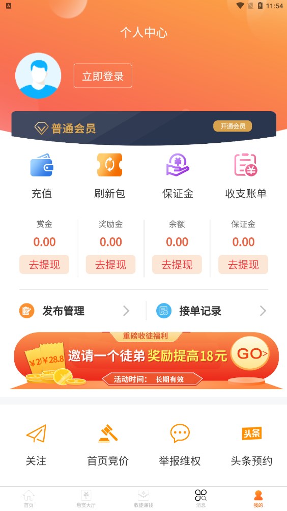 乐聚赚悬赏任务下载图片1