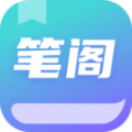 笔阁小说软件免费版下载  v1.0.5.4