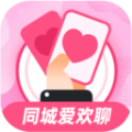 同城爱欢聊软件下载  v1.0.0