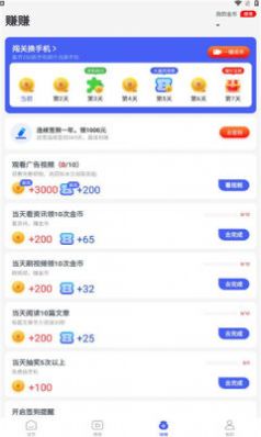 趣闻多多任务app红包版图片1