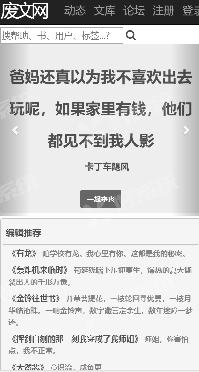 废文网app手机版图片1