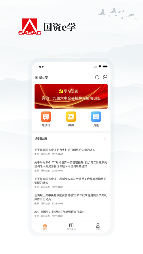 国资e学app官方下载最新版图片1