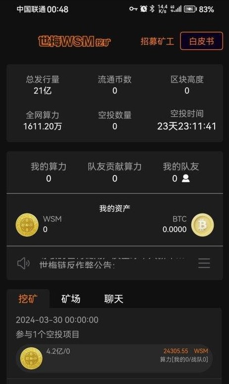 世梅币WSM挖矿app最新版下载(世梅链)图片1