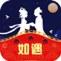 如遇甜聊交友软件免费下载  v1.3.6