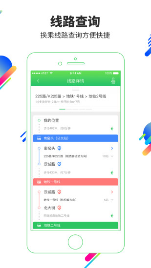 梅州易公交app官方版下载图片1