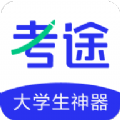 考途app手机版下载  v4.6.0